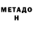 МЕТАДОН methadone PAVEL 96